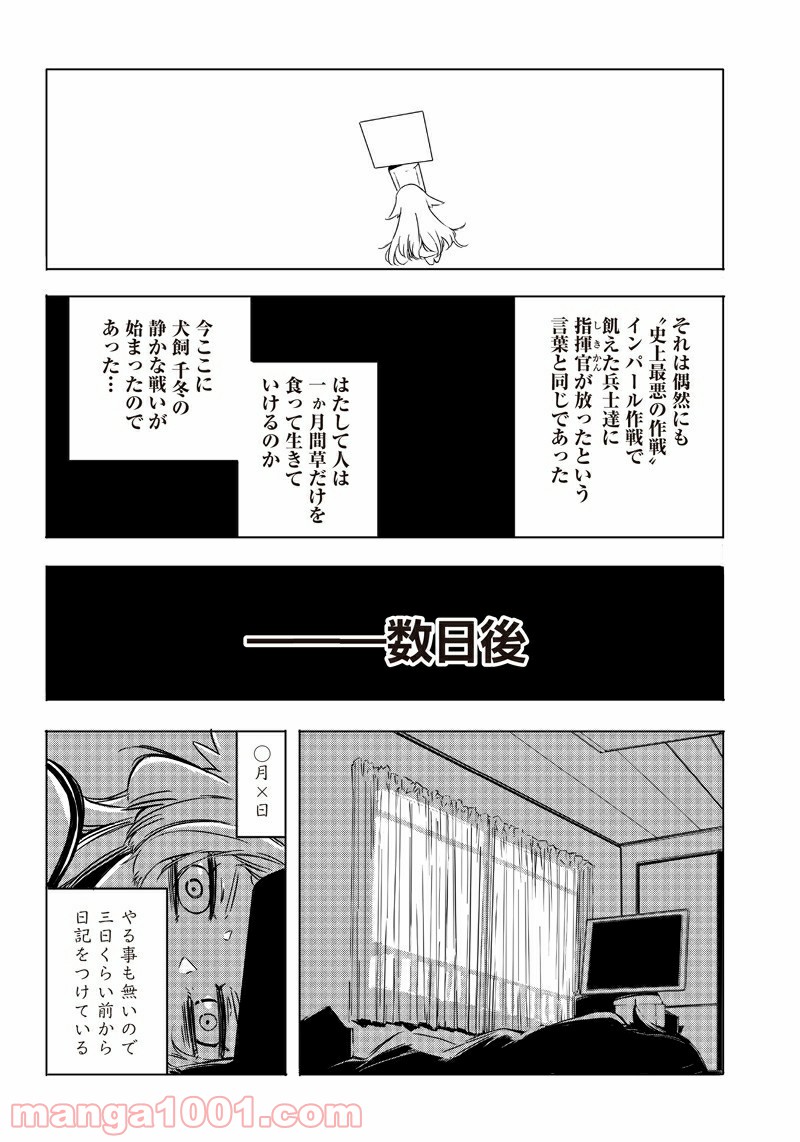 悪徳令嬢5000兆円無双 - 第24話 - Page 12