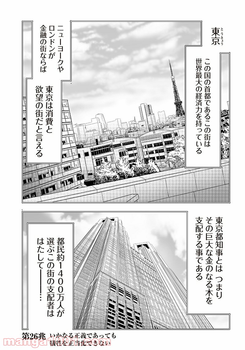 悪徳令嬢5000兆円無双 - 第26話 - Page 1