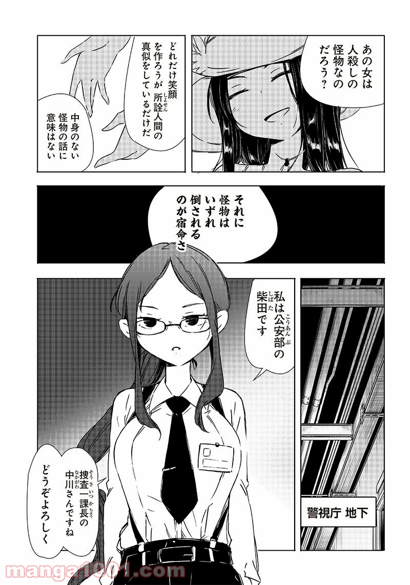 悪徳令嬢5000兆円無双 - 第26話 - Page 15