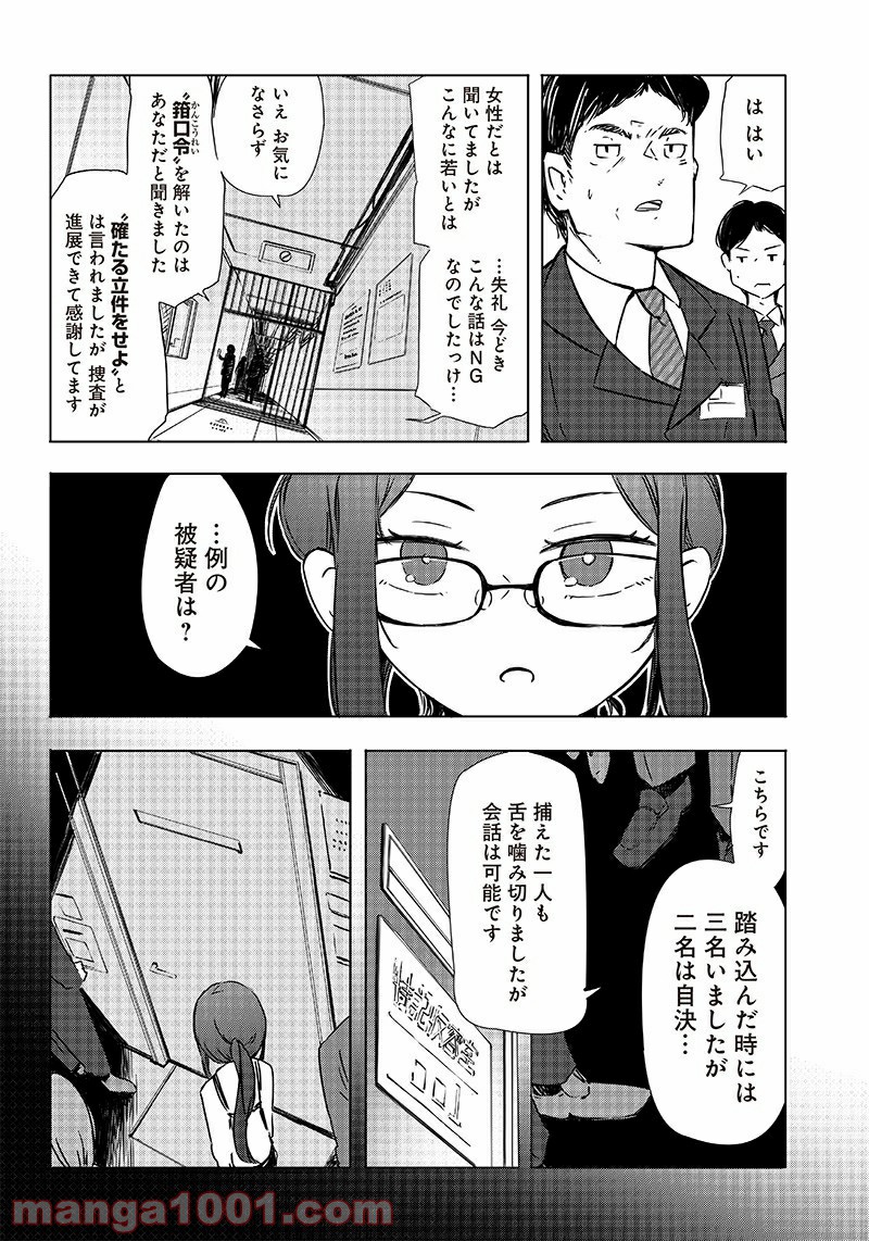 悪徳令嬢5000兆円無双 - 第26話 - Page 16