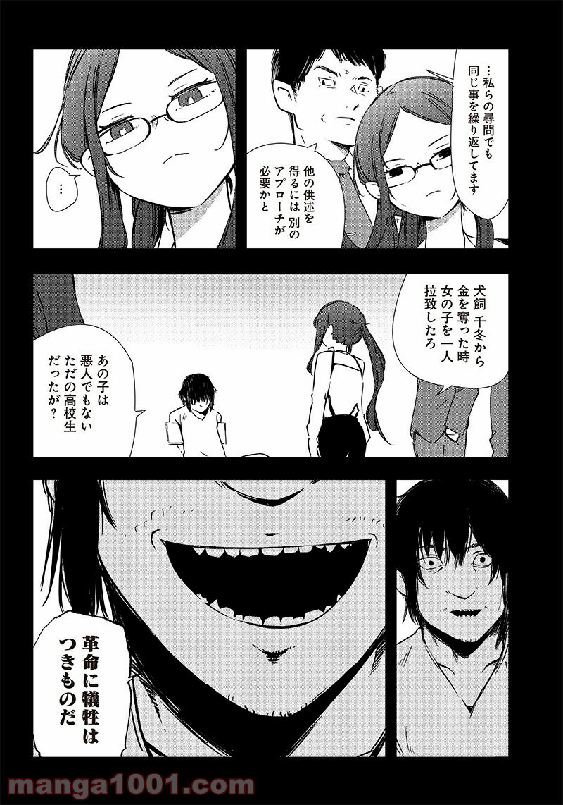 悪徳令嬢5000兆円無双 - 第26話 - Page 20