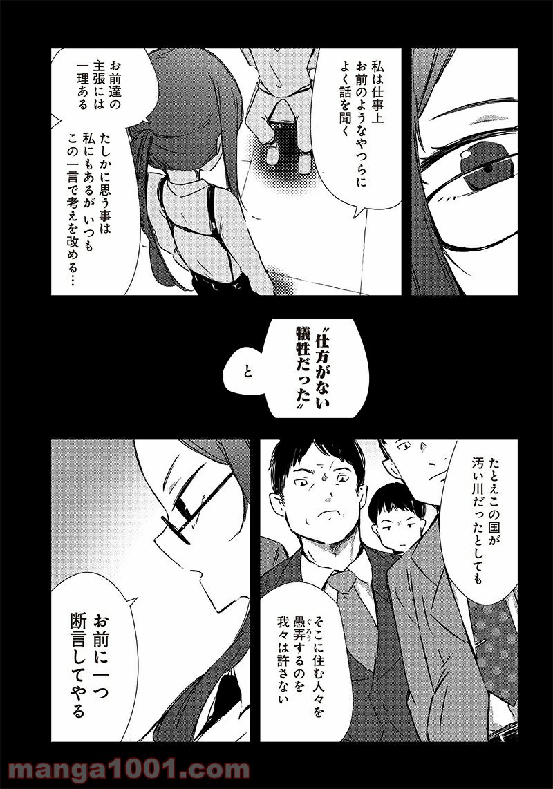 悪徳令嬢5000兆円無双 - 第26話 - Page 21