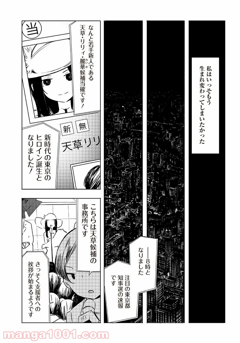 悪徳令嬢5000兆円無双 - 第27話 - Page 11