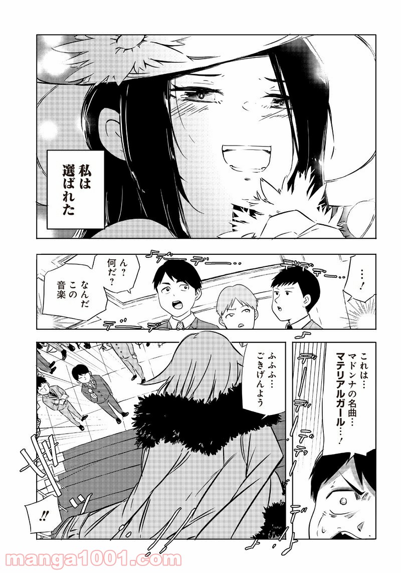 悪徳令嬢5000兆円無双 - 第27話 - Page 13