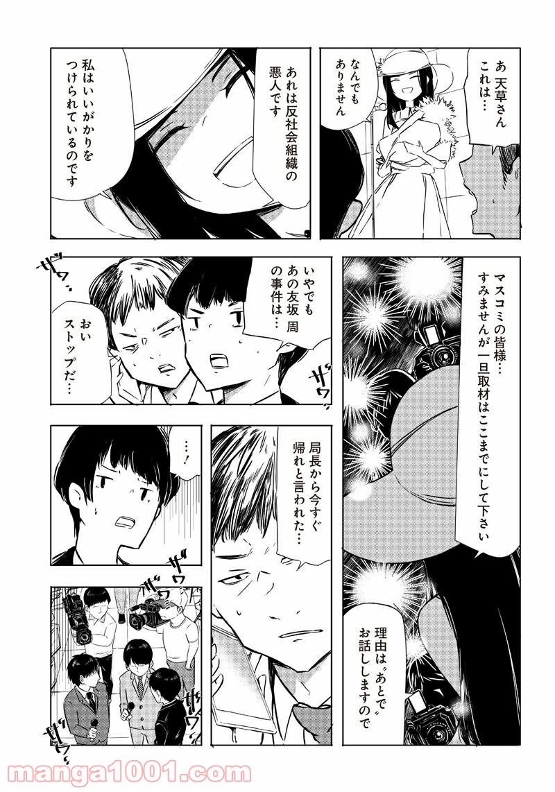 悪徳令嬢5000兆円無双 - 第27話 - Page 15