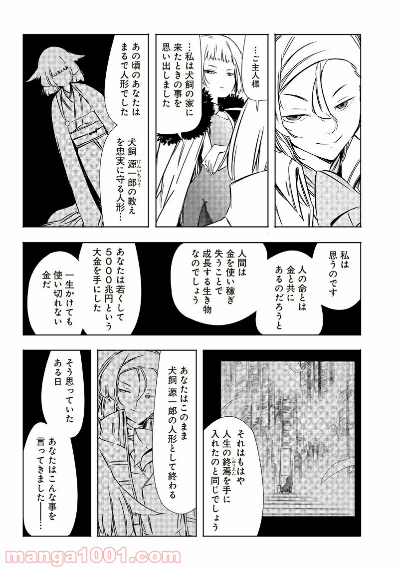 悪徳令嬢5000兆円無双 - 第27話 - Page 6