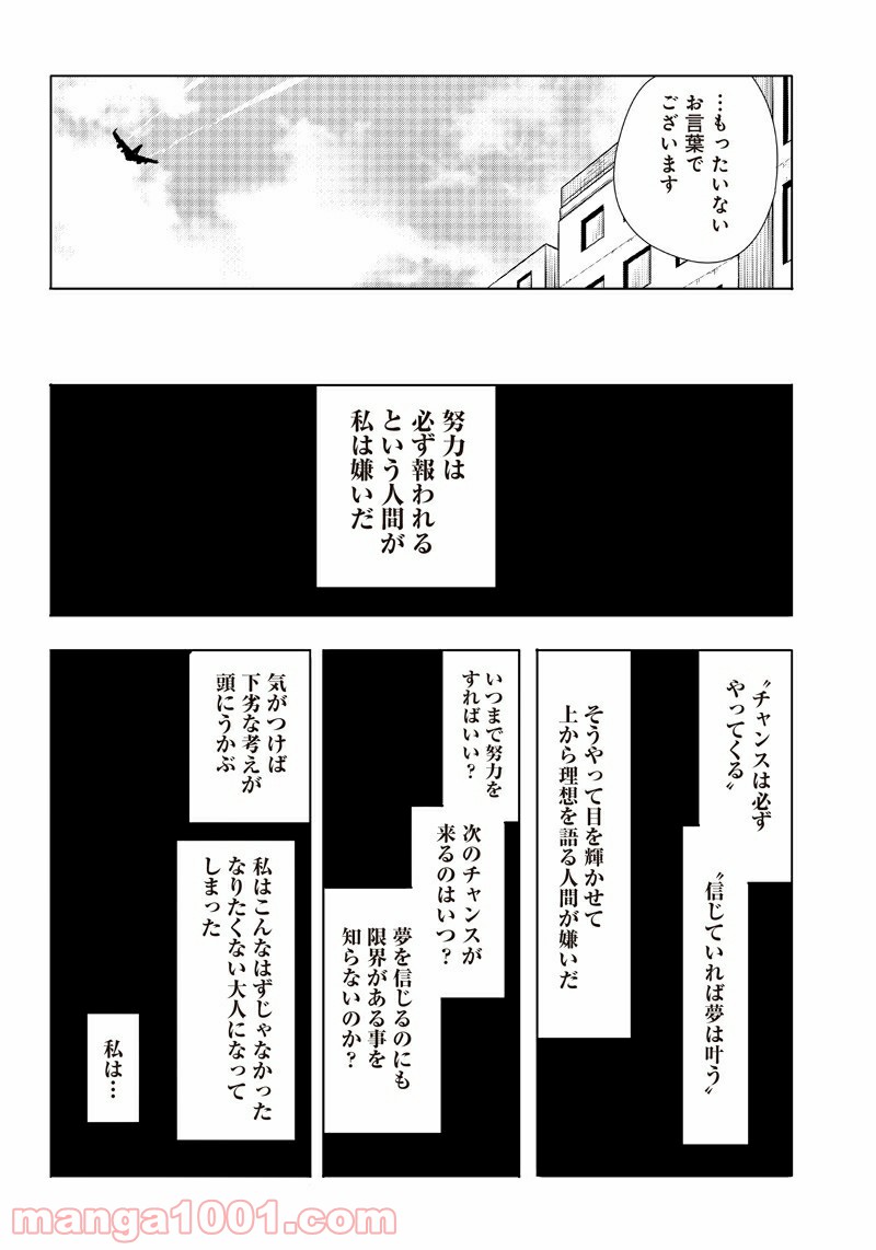 悪徳令嬢5000兆円無双 - 第27話 - Page 10