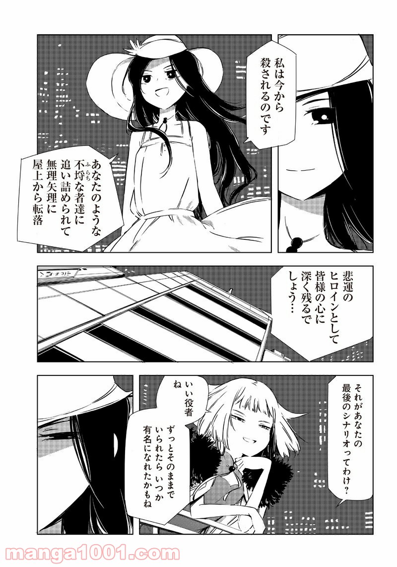 悪徳令嬢5000兆円無双 - 第28話 - Page 11