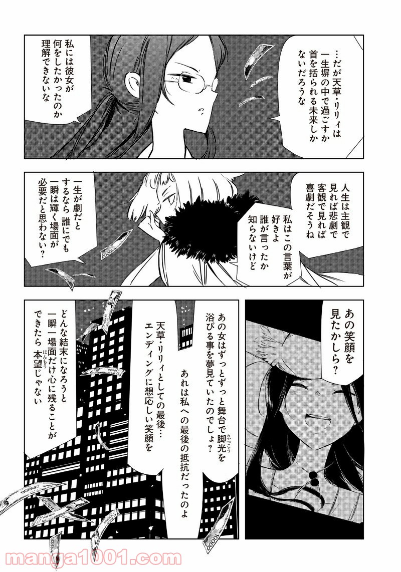 悪徳令嬢5000兆円無双 - 第28話 - Page 20