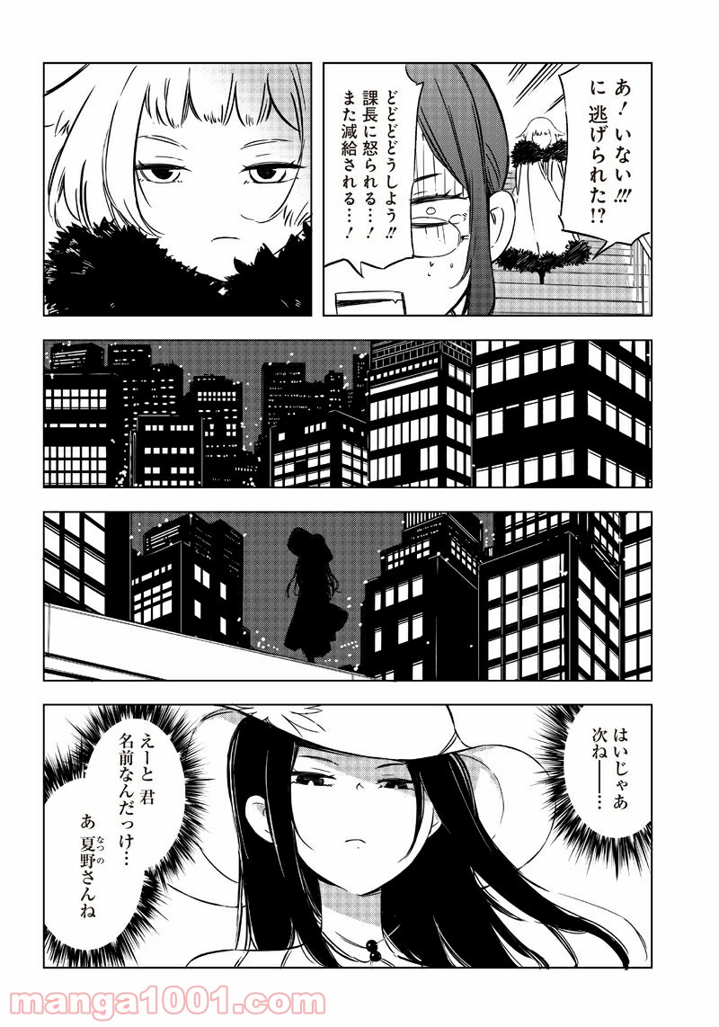 悪徳令嬢5000兆円無双 - 第28話 - Page 8