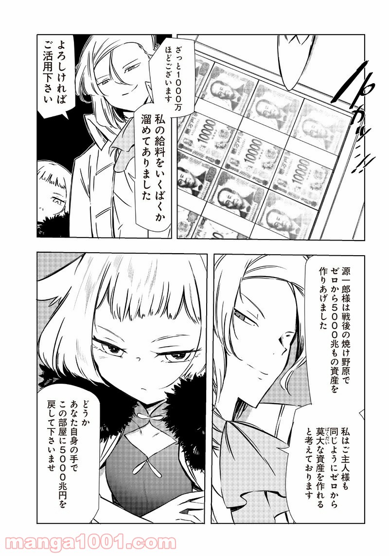 悪徳令嬢5000兆円無双 - 第29話 - Page 15