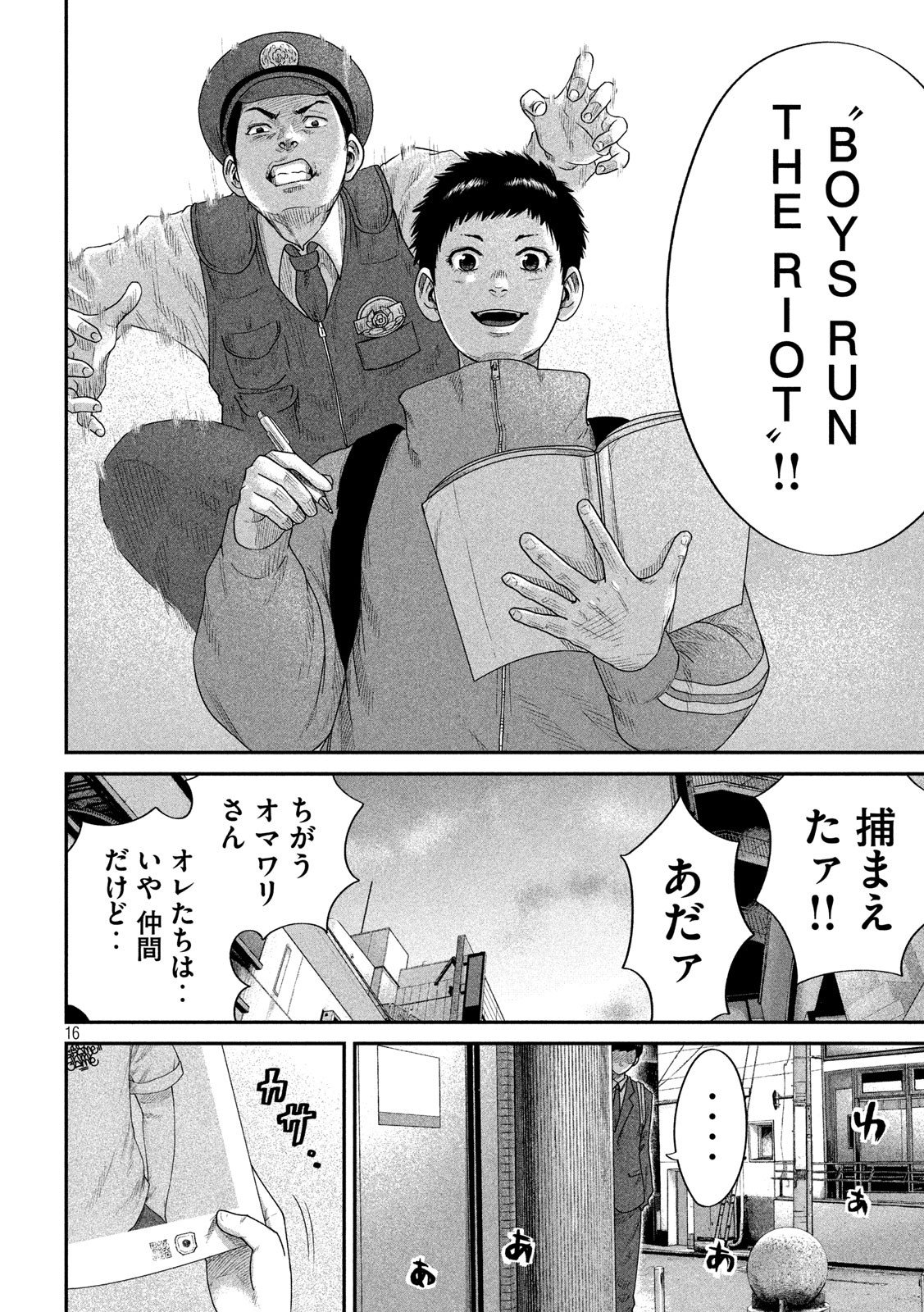 ボーイズ・ラン・ザ・ライオット - 第7話 - Page 16