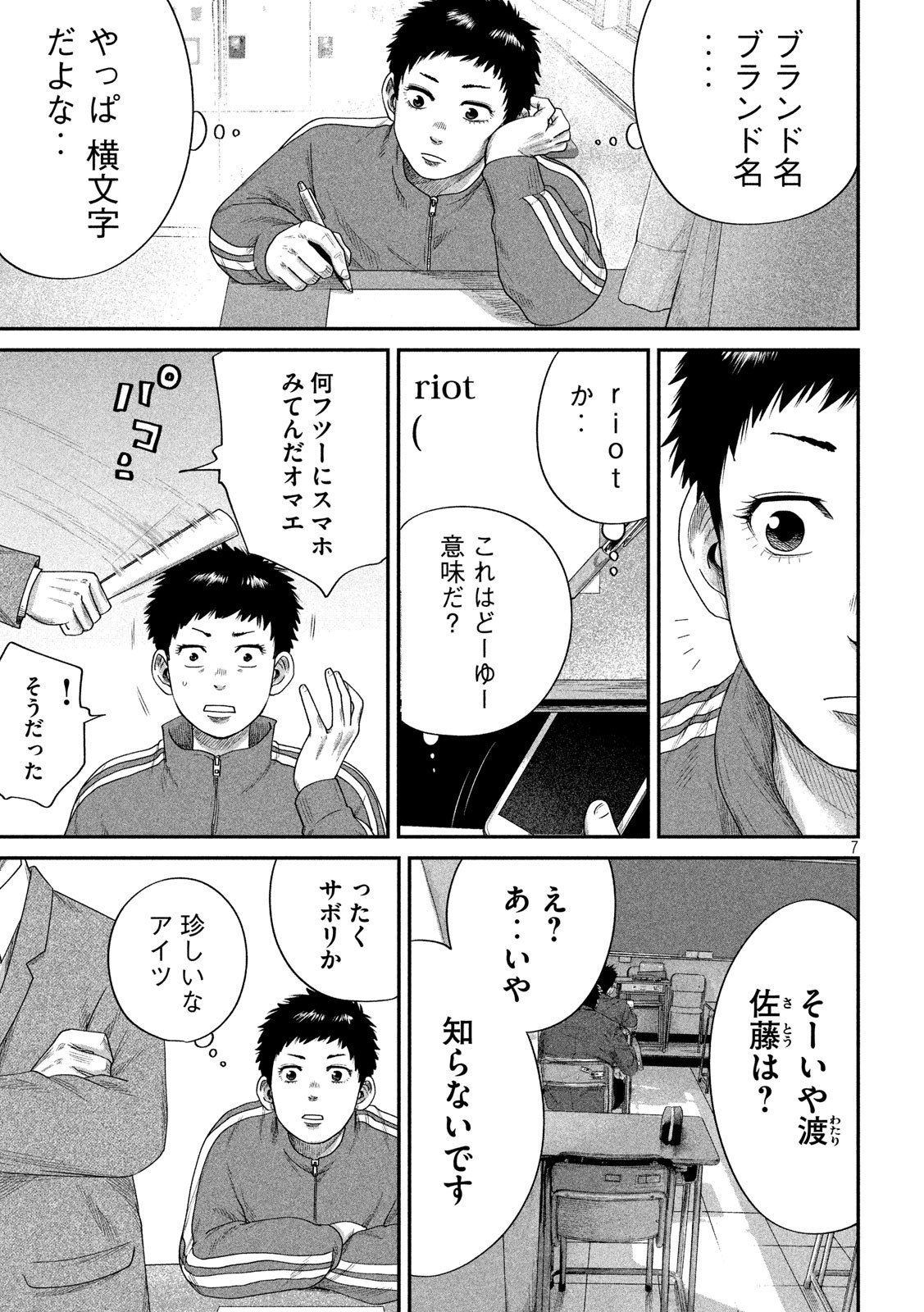 ボーイズ・ラン・ザ・ライオット - 第7話 - Page 7