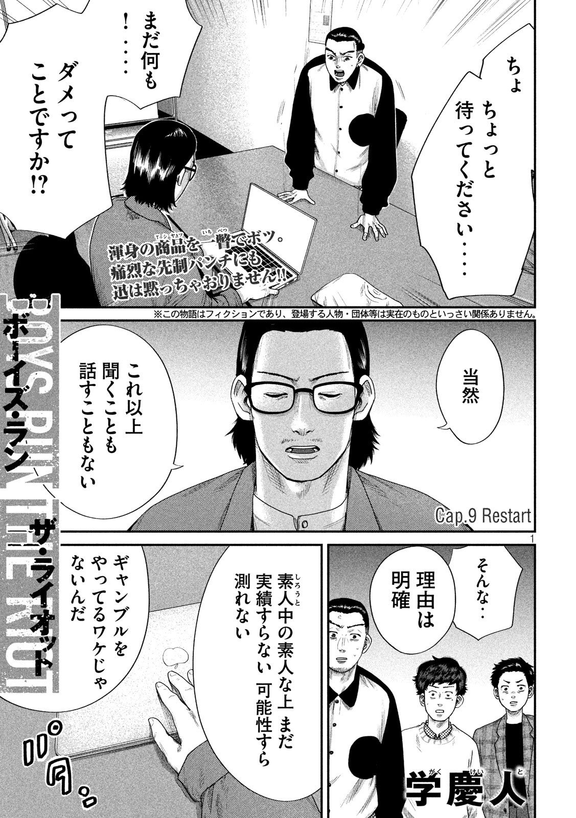 ボーイズ・ラン・ザ・ライオット - 第9話 - Page 1