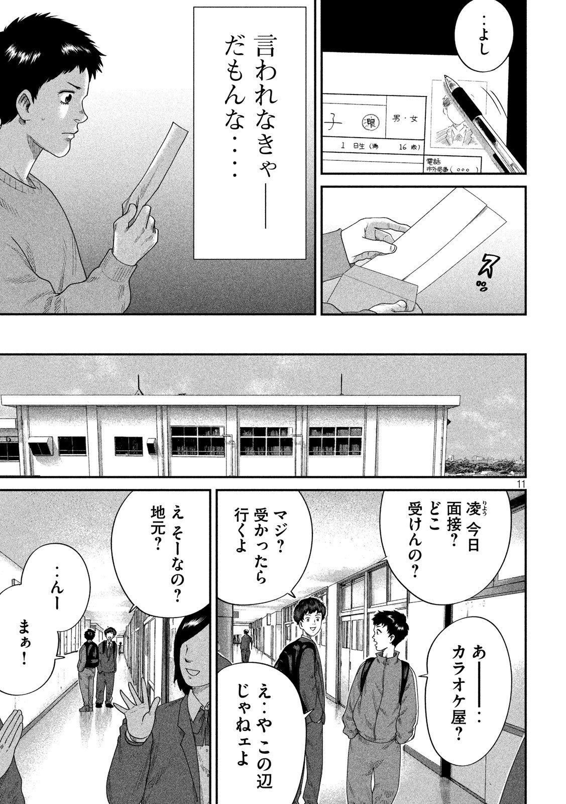 ボーイズ・ラン・ザ・ライオット - 第9話 - Page 11