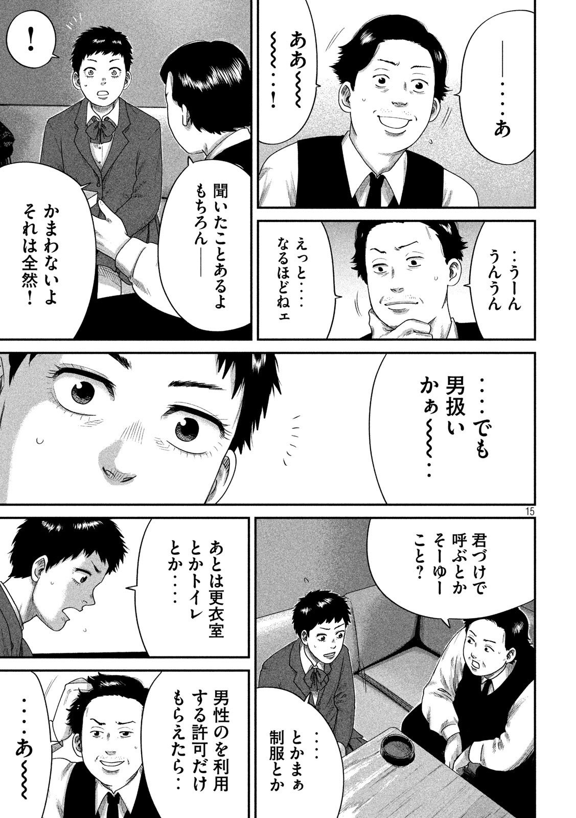 ボーイズ・ラン・ザ・ライオット - 第9話 - Page 15