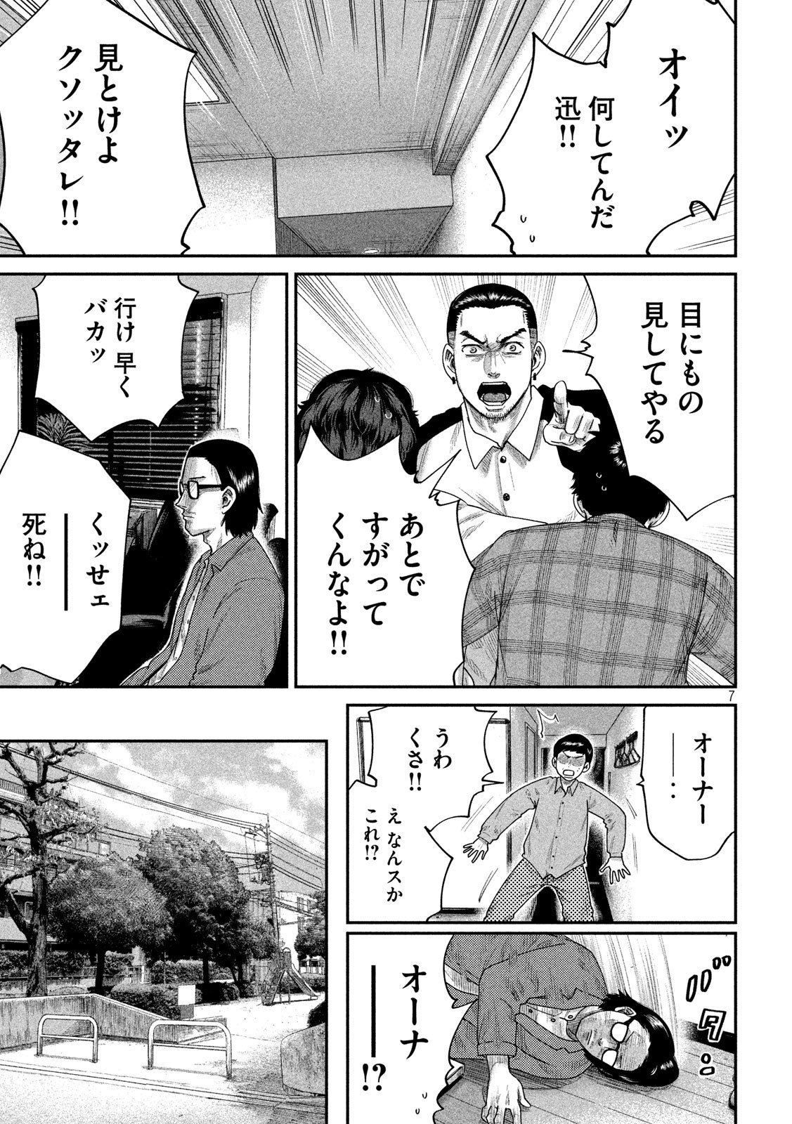 ボーイズ・ラン・ザ・ライオット - 第9話 - Page 7