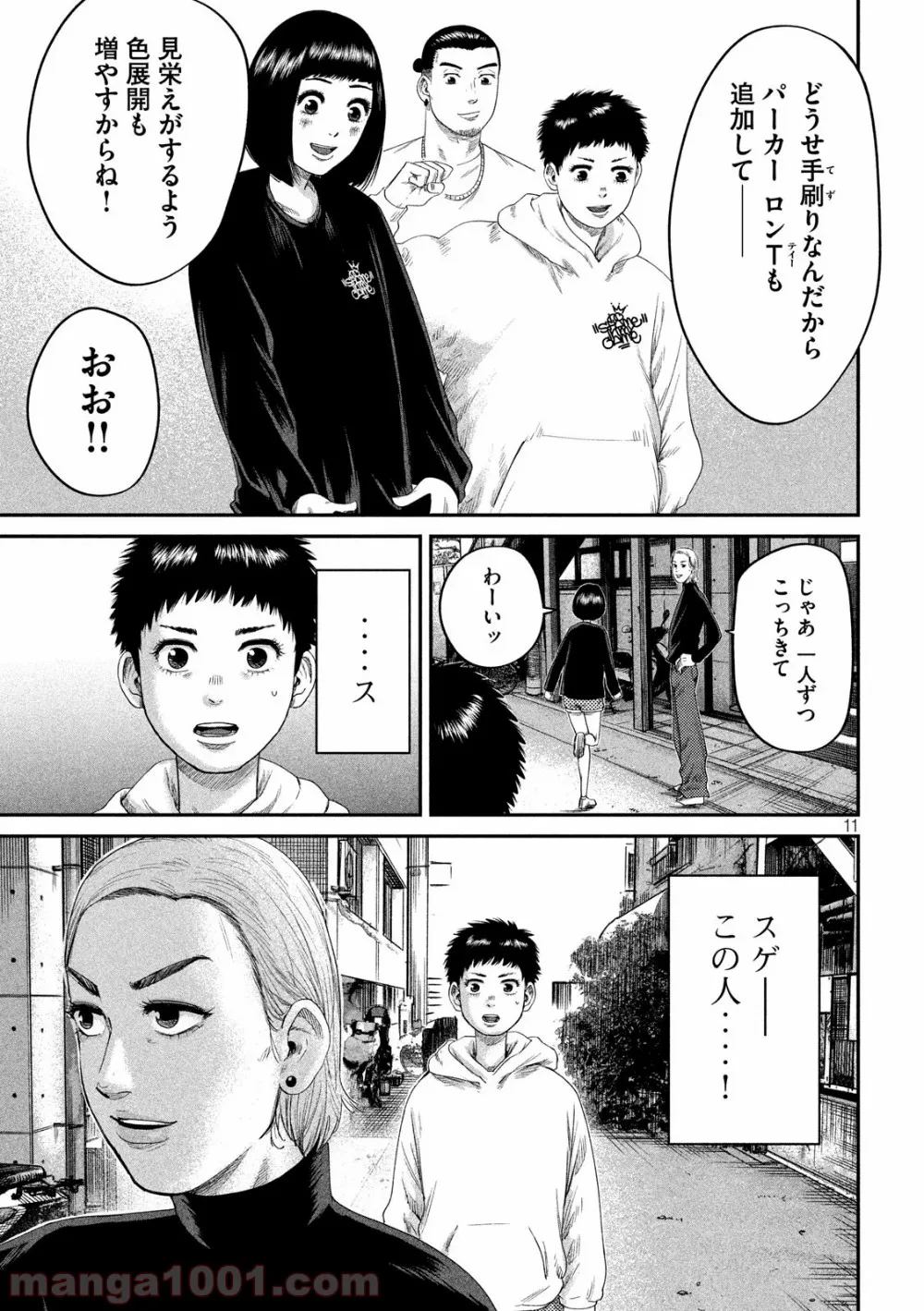 ボーイズ・ラン・ザ・ライオット - 第14話 - Page 11