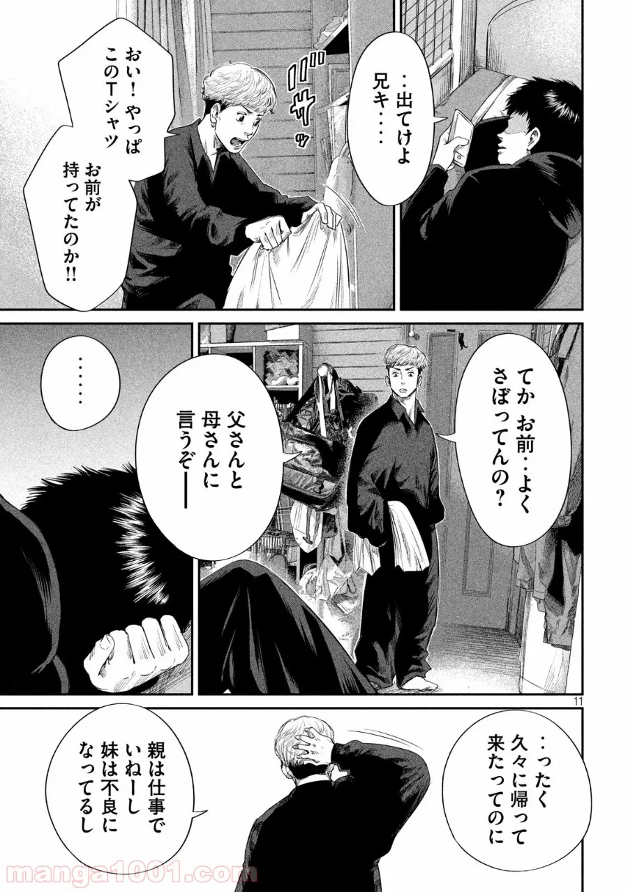 ボーイズ・ラン・ザ・ライオット - 第18話 - Page 11