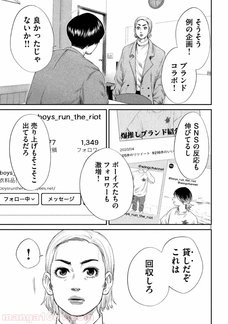 ボーイズ・ラン・ザ・ライオット - 第23話 - Page 3