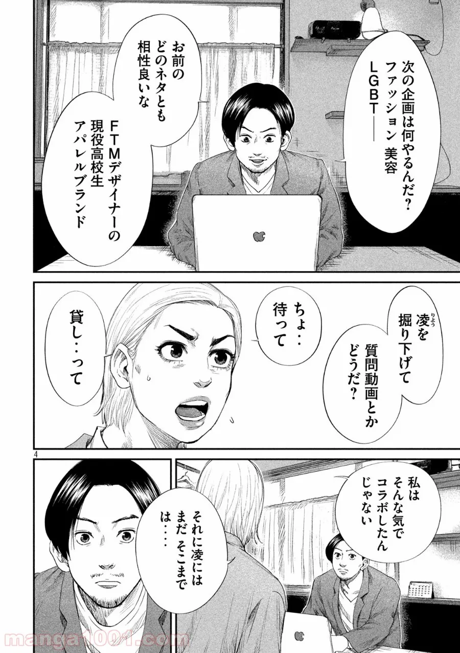 ボーイズ・ラン・ザ・ライオット - 第23話 - Page 4