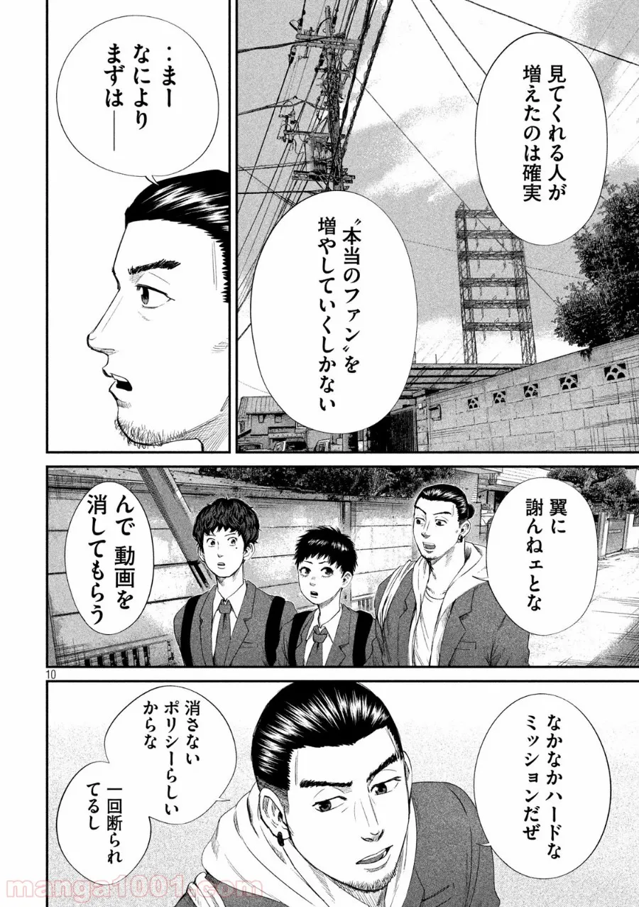 ボーイズ・ラン・ザ・ライオット - 第23話 - Page 10