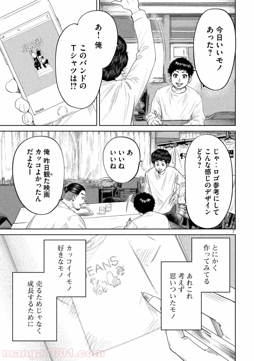 ボーイズ・ラン・ザ・ライオット - 第27話 - Page 7