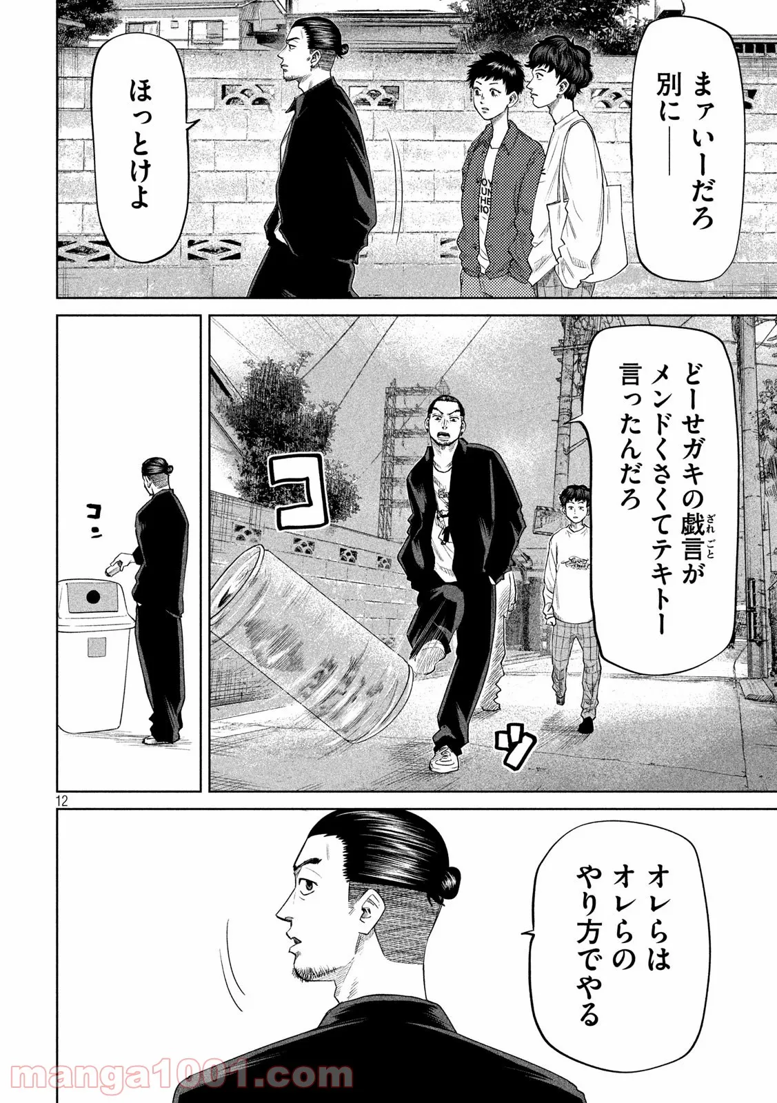 ボーイズ・ラン・ザ・ライオット - 第28話 - Page 12