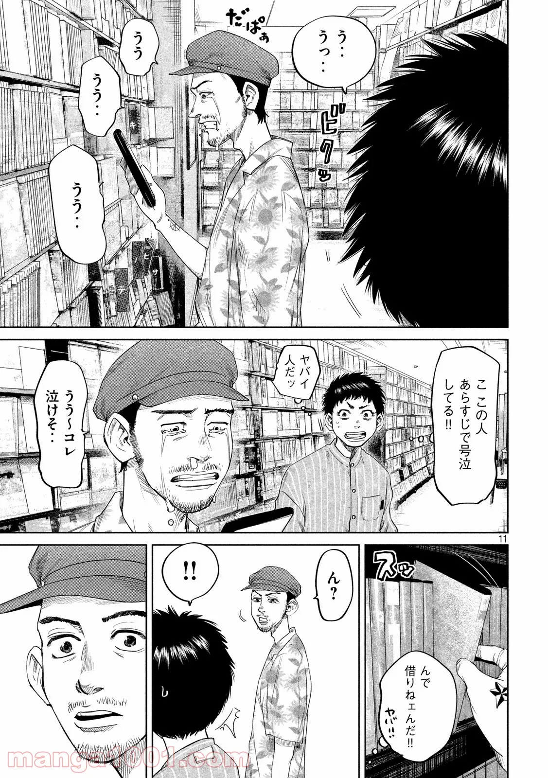 ボーイズ・ラン・ザ・ライオット - 第29話 - Page 11