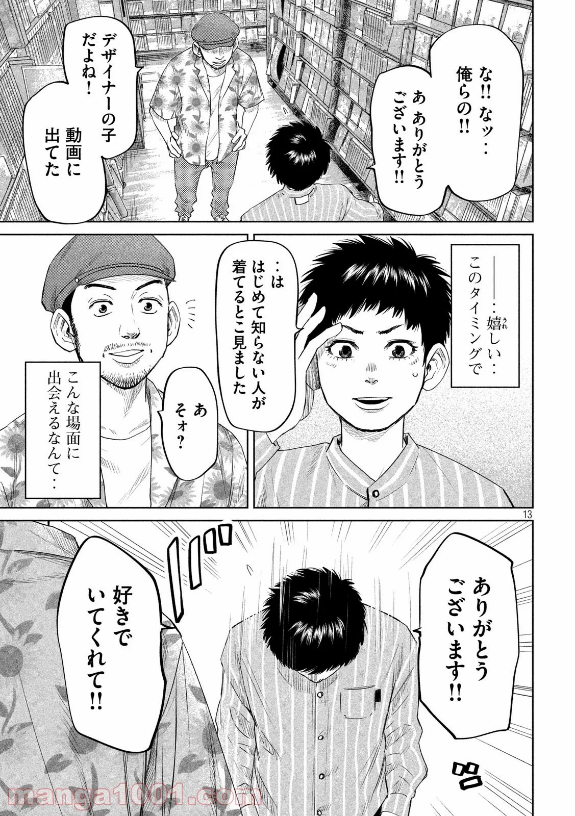 ボーイズ・ラン・ザ・ライオット - 第29話 - Page 13