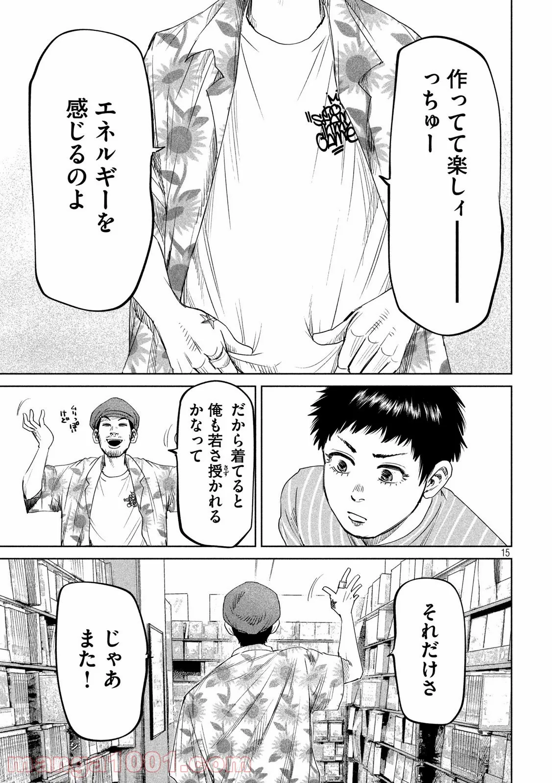 ボーイズ・ラン・ザ・ライオット - 第29話 - Page 15