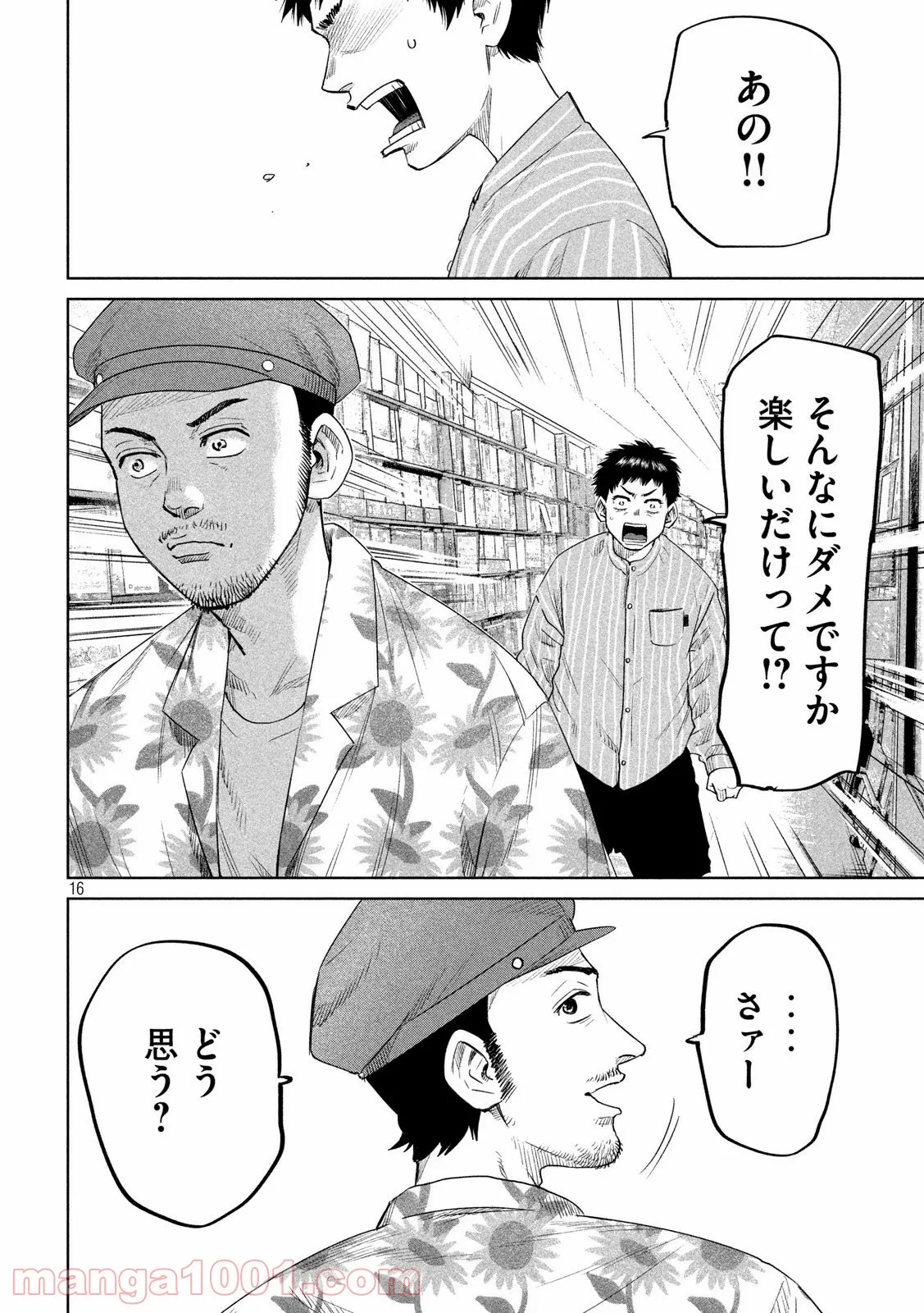 ボーイズ・ラン・ザ・ライオット - 第29話 - Page 16