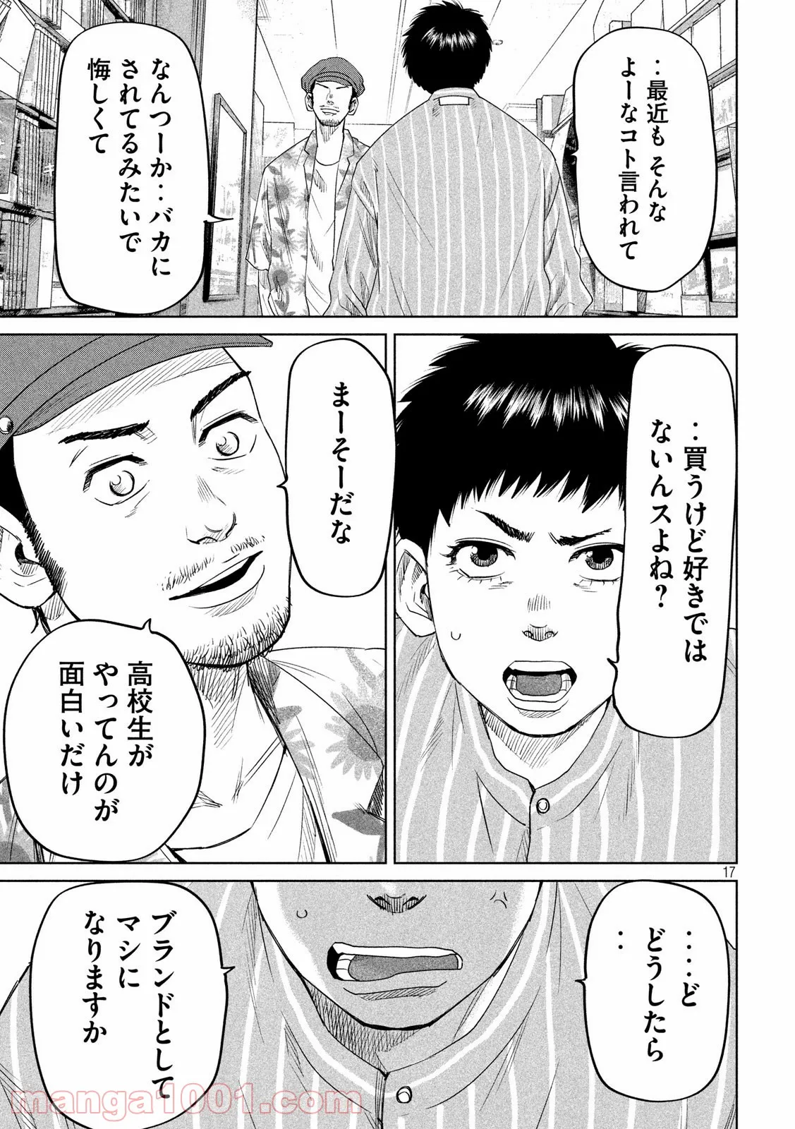 ボーイズ・ラン・ザ・ライオット - 第29話 - Page 17