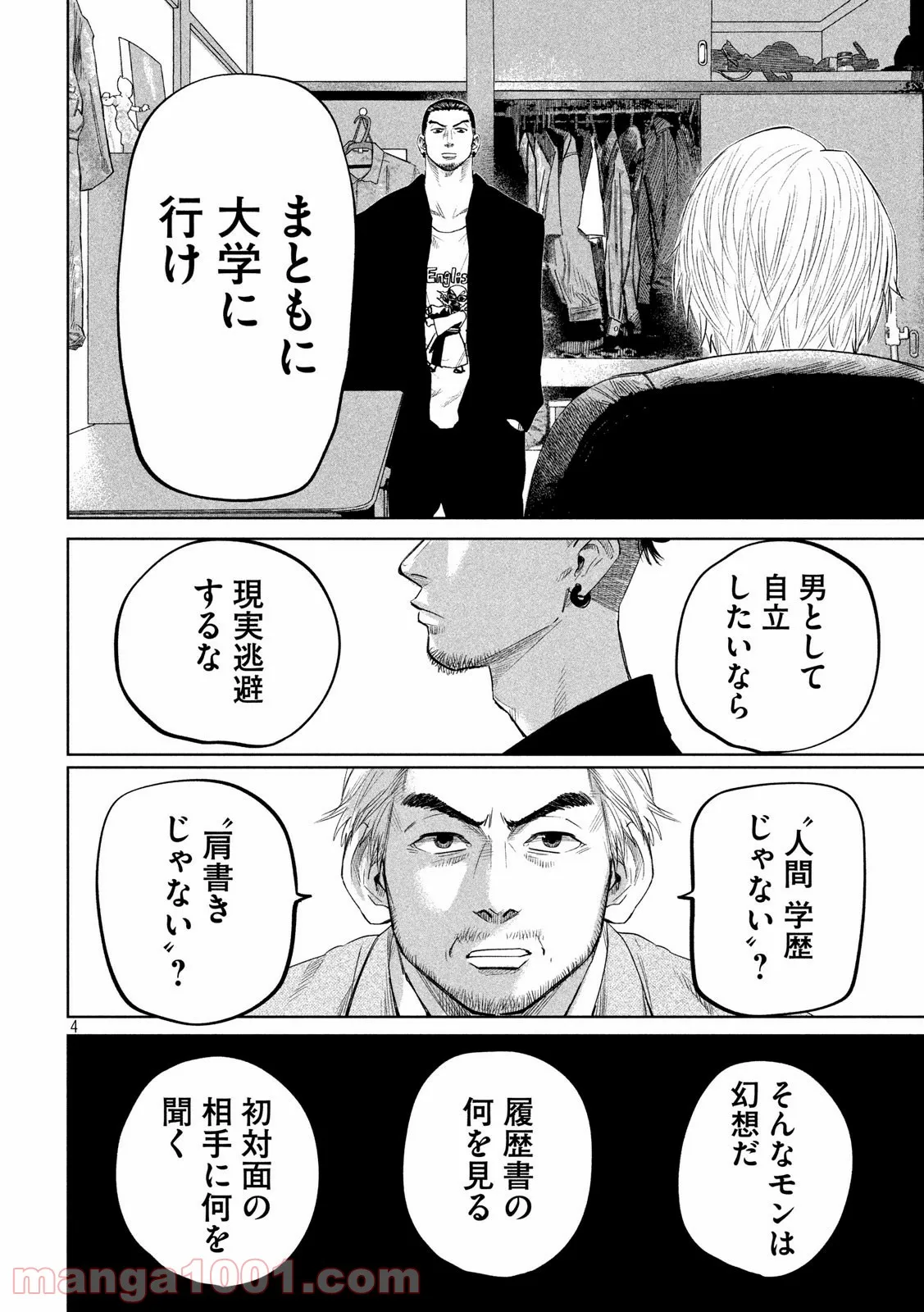 ボーイズ・ラン・ザ・ライオット - 第29話 - Page 4