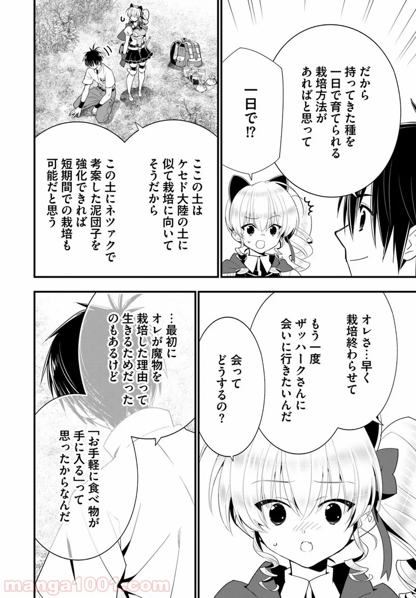 ボーイズ・ラン・ザ・ライオット - 第30話 - Page 10