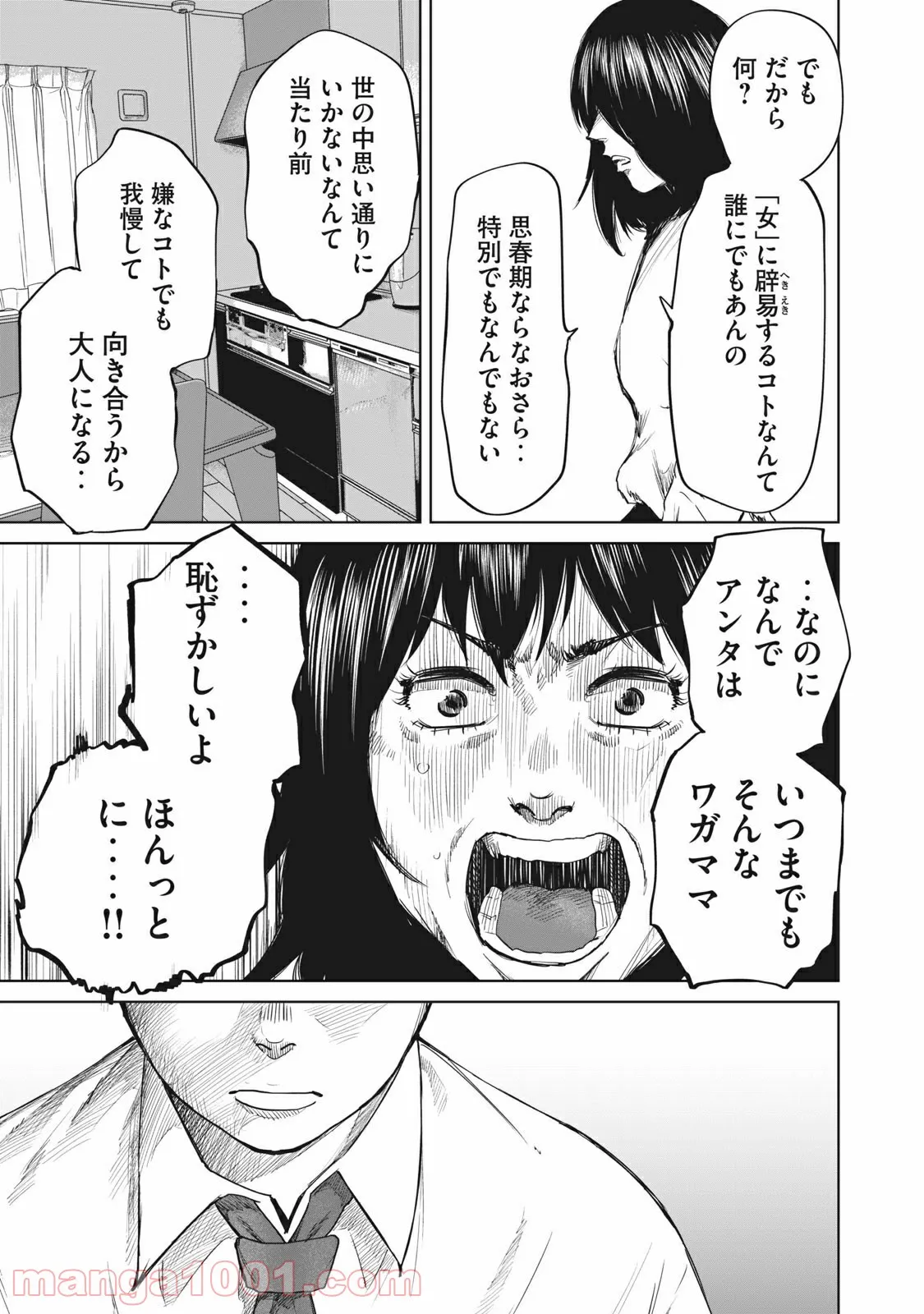 ボーイズ・ラン・ザ・ライオット - 第34話 - Page 7