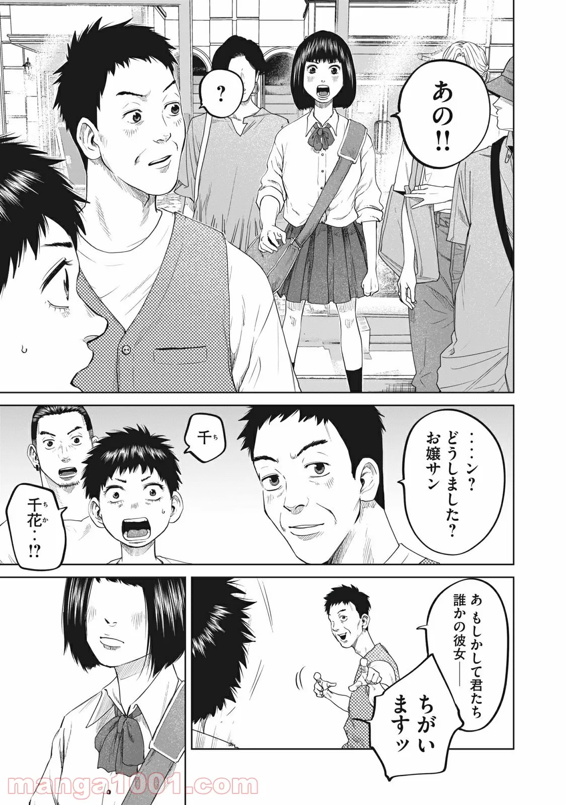 ボーイズ・ラン・ザ・ライオット - 第36話 - Page 1