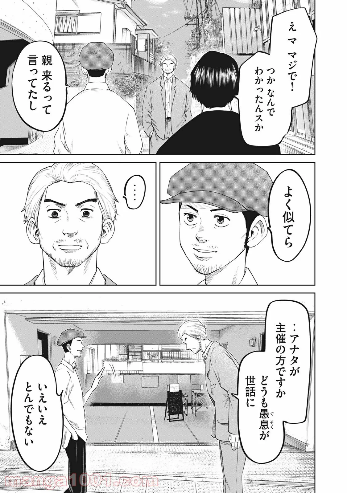 ボーイズ・ラン・ザ・ライオット - 第36話 - Page 11