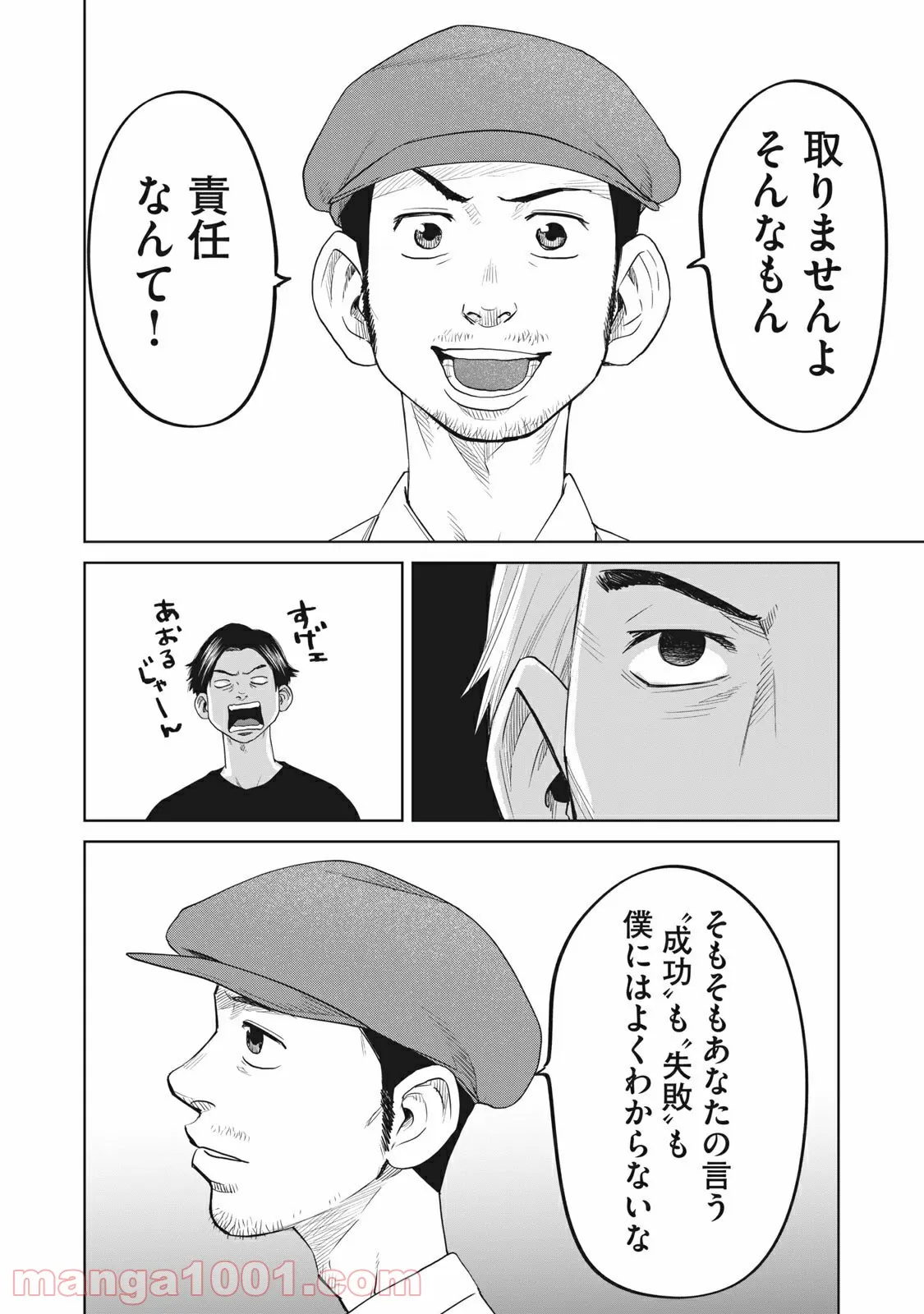 ボーイズ・ラン・ザ・ライオット - 第36話 - Page 14