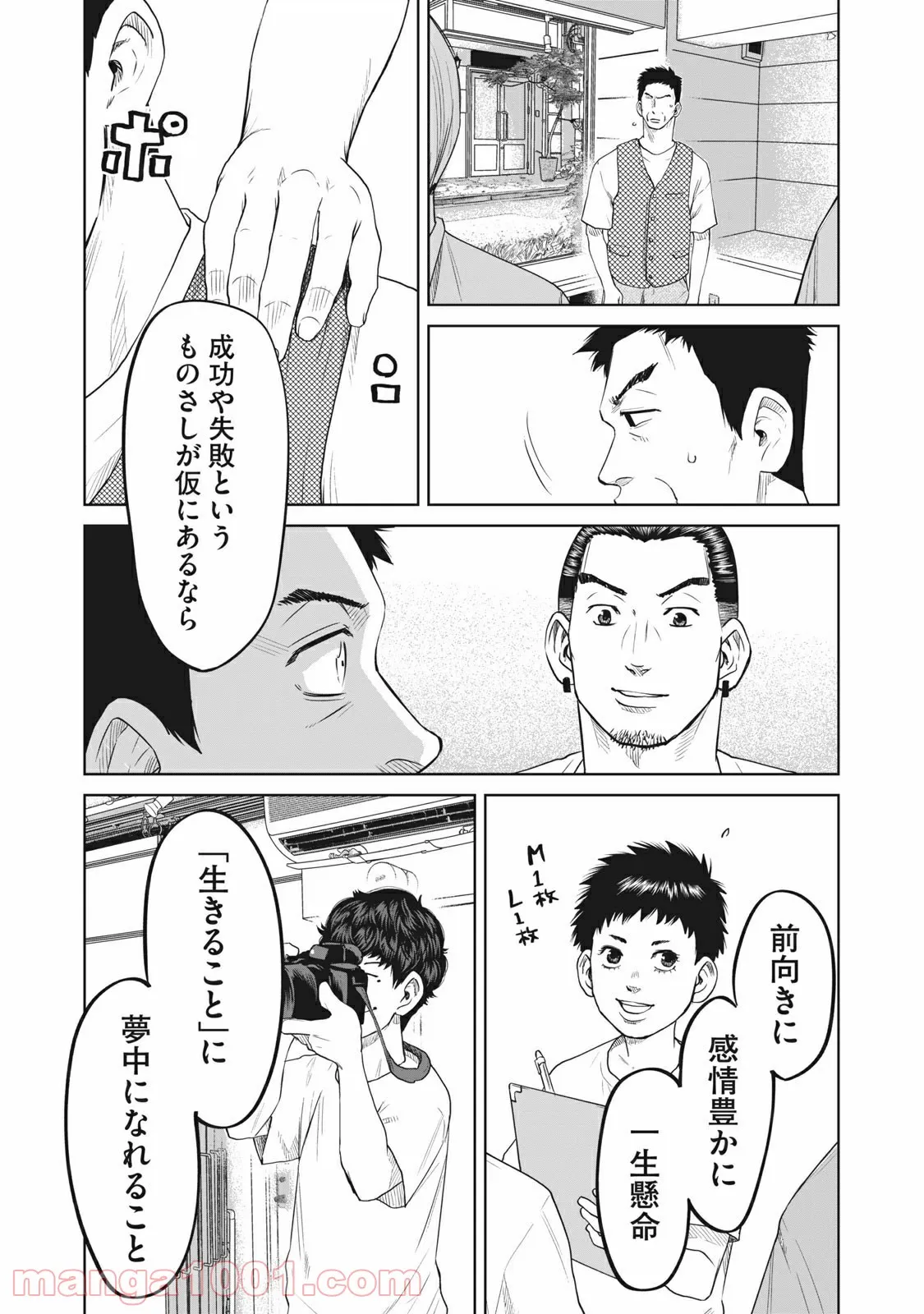 ボーイズ・ラン・ザ・ライオット - 第36話 - Page 15