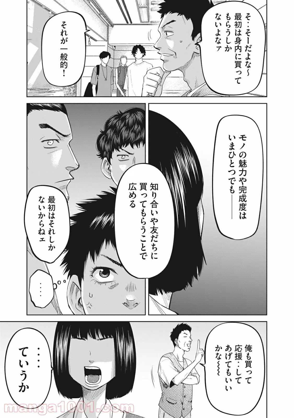 ボーイズ・ラン・ザ・ライオット - 第36話 - Page 3