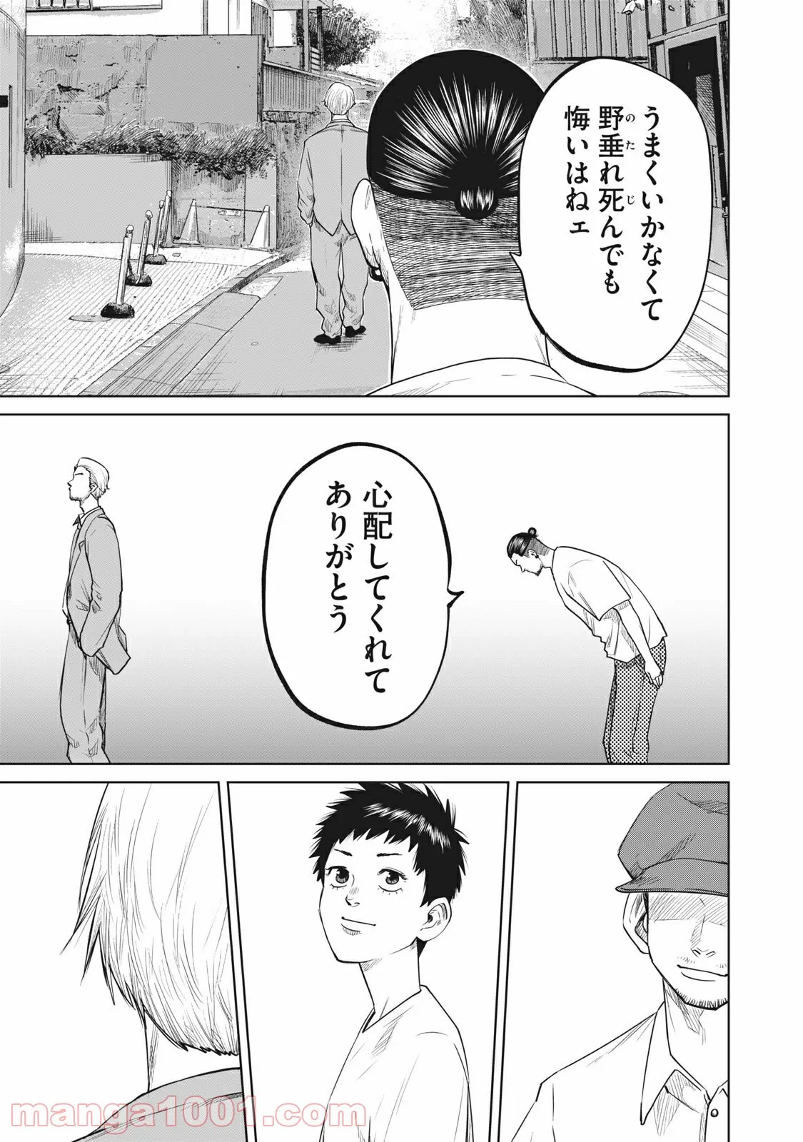 ボーイズ・ラン・ザ・ライオット - 第36話 - Page 21