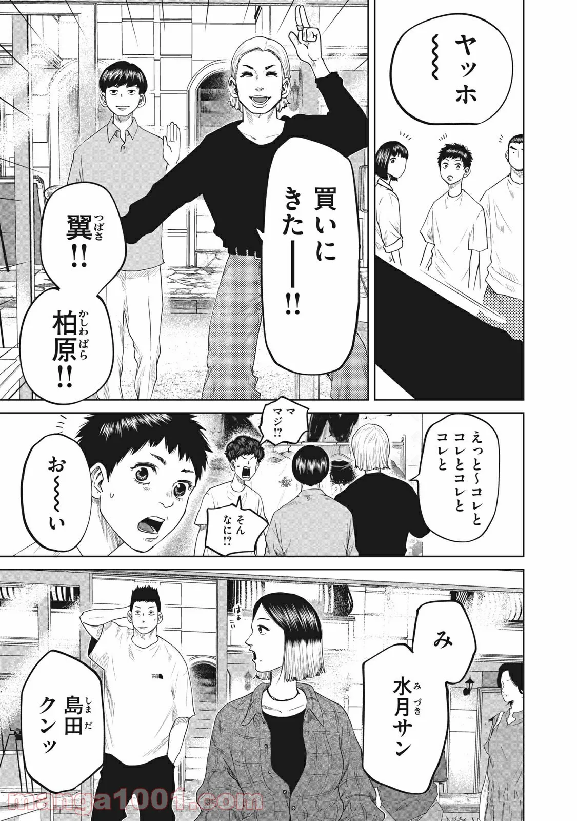 ボーイズ・ラン・ザ・ライオット - 第36話 - Page 7