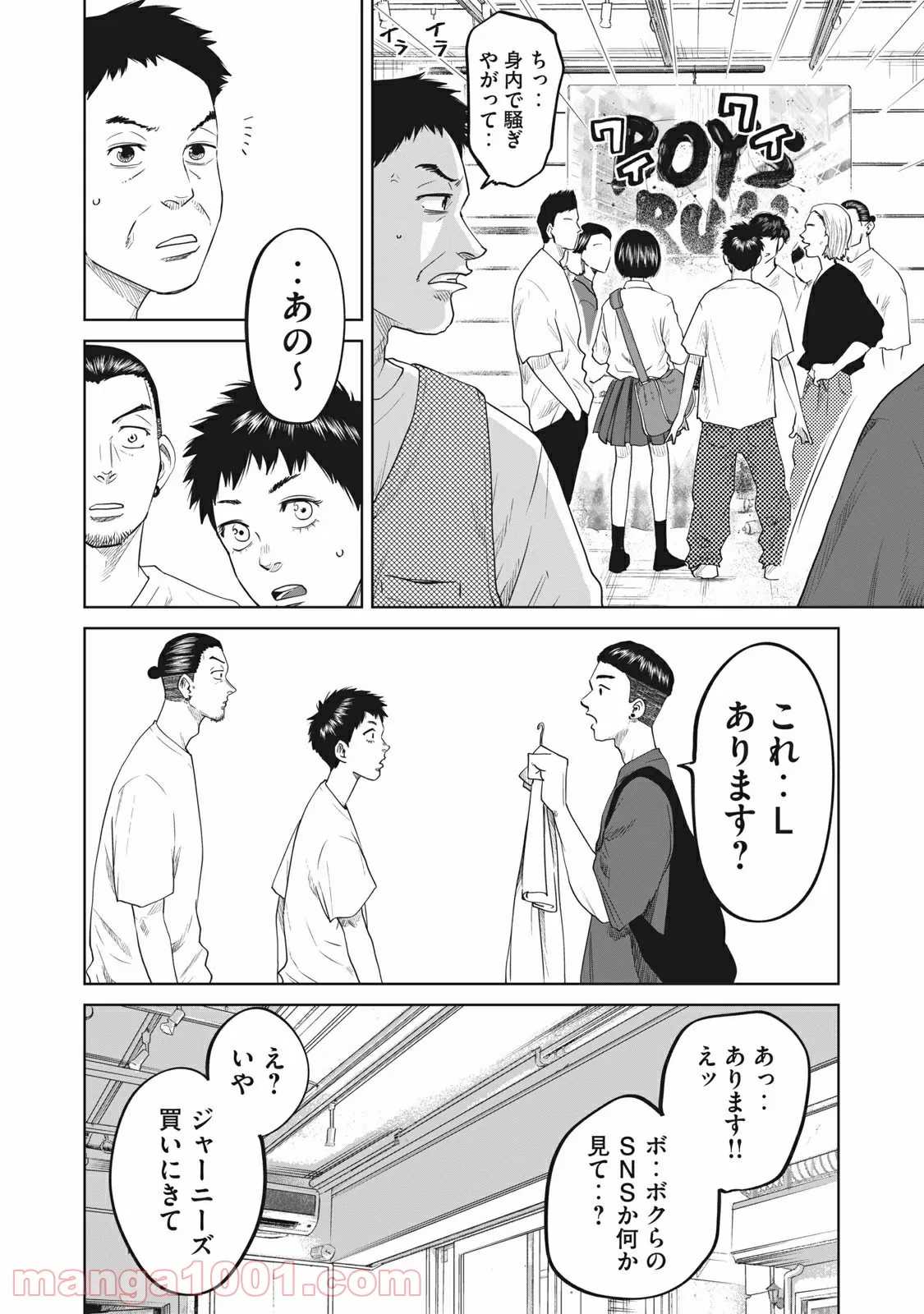 ボーイズ・ラン・ザ・ライオット - 第36話 - Page 8