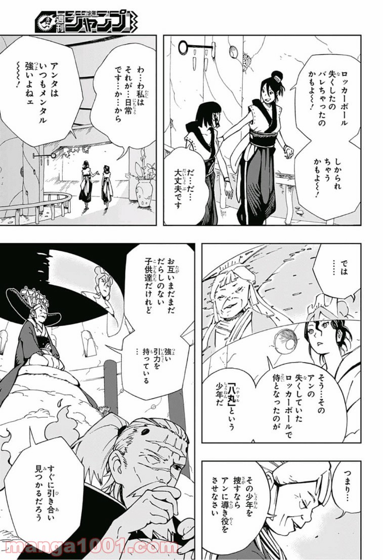 サムライ8 八丸伝 - 第7話 - Page 11