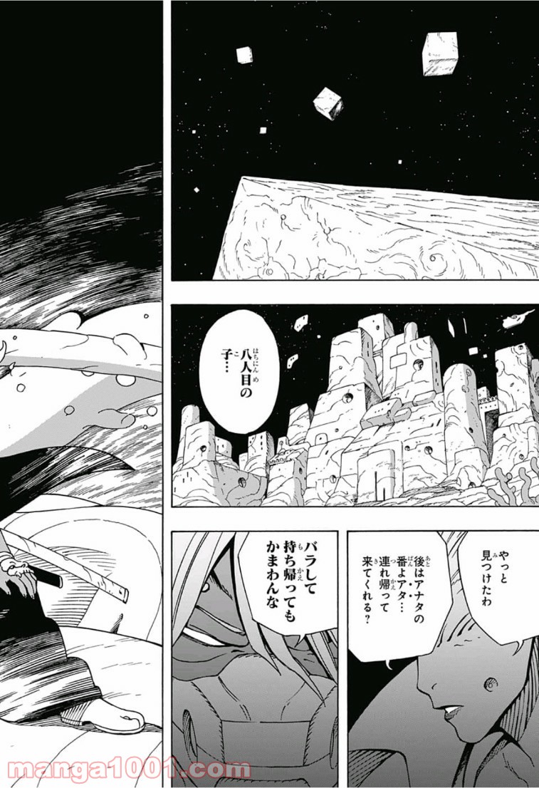 サムライ8 八丸伝 - 第7話 - Page 20