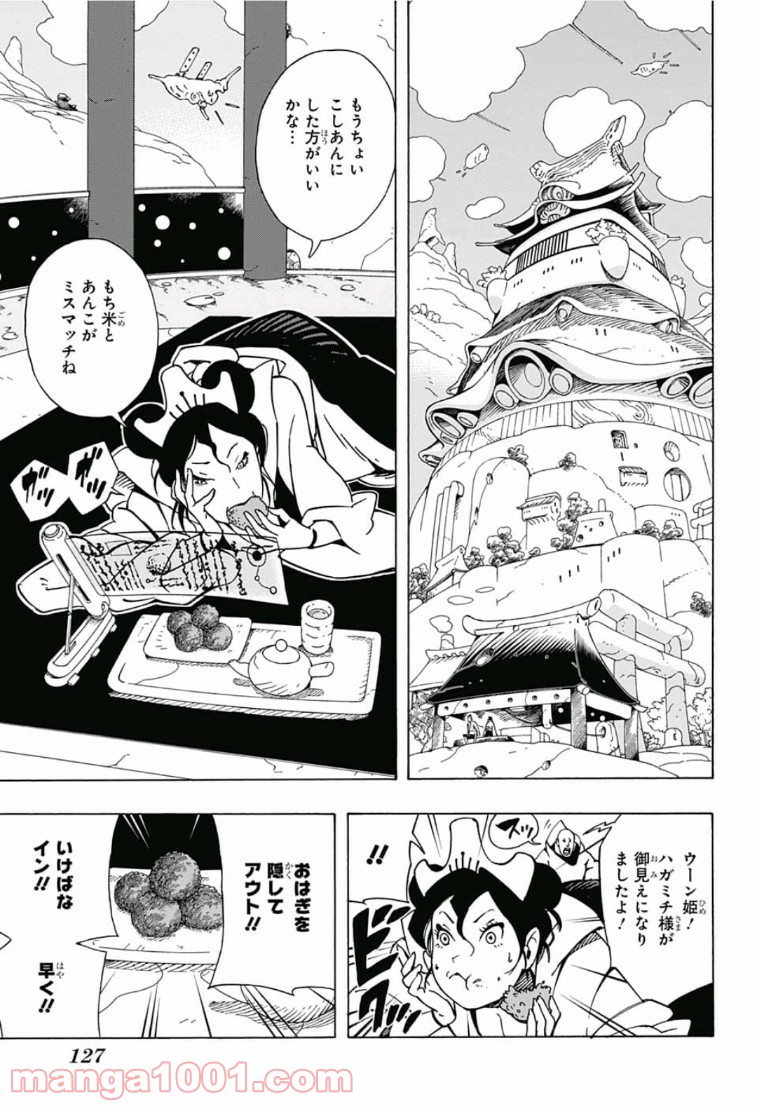 サムライ8 八丸伝 - 第7話 - Page 5