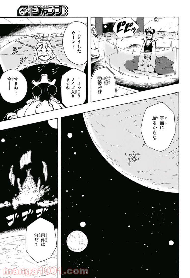 サムライ8 八丸伝 - 第7話 - Page 7