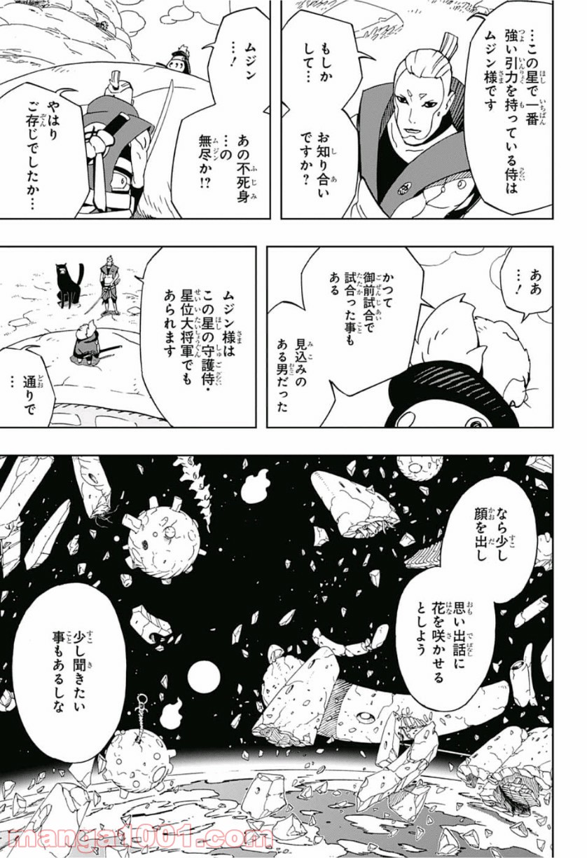 サムライ8 八丸伝 - 第10話 - Page 9