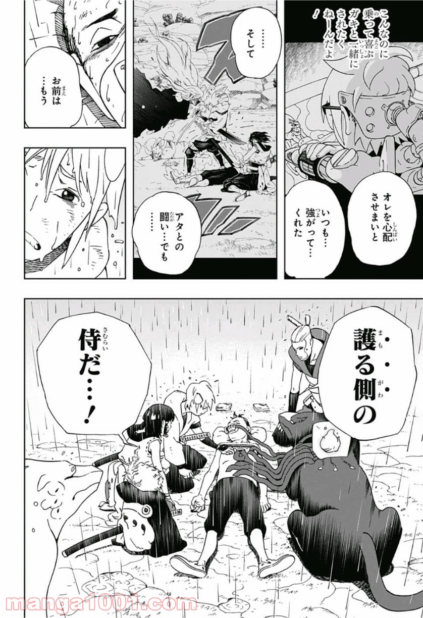 サムライ8 八丸伝 - 第14話 - Page 15